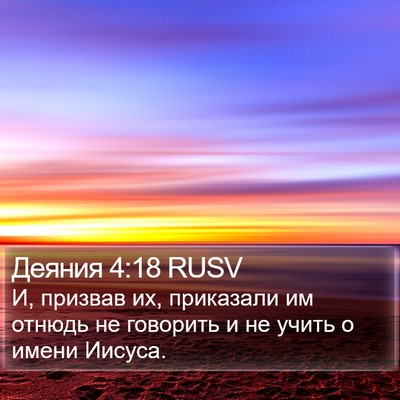 Деяния 4:18 RUSV Bible Verse Image