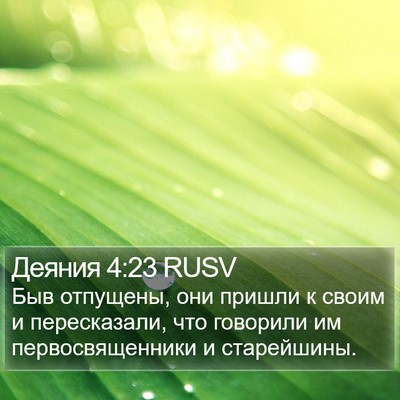 Деяния 4:23 RUSV Bible Verse Image