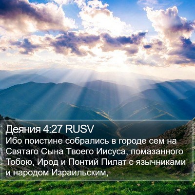 Деяния 4:27 RUSV Bible Verse Image