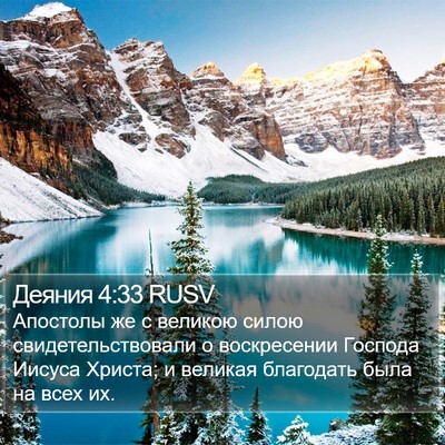 Деяния 4:33 RUSV Bible Verse Image