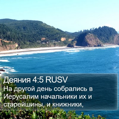 Деяния 4:5 RUSV Bible Verse Image