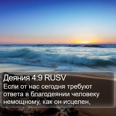 Деяния 4:9 RUSV Bible Verse Image