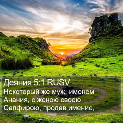 Деяния 5:1 RUSV Bible Verse Image