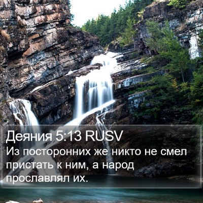 Деяния 5:13 RUSV Bible Verse Image