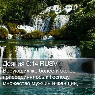 Деяния 5:14 RUSV Bible Verse Image