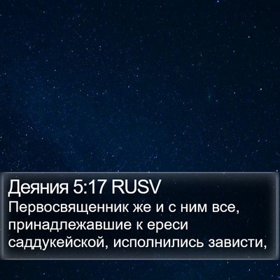 Деяния 5:17 RUSV Bible Verse Image
