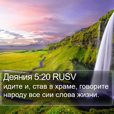 Деяния 5:20 RUSV Bible Verse Image