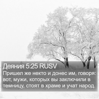 Деяния 5:25 RUSV Bible Verse Image