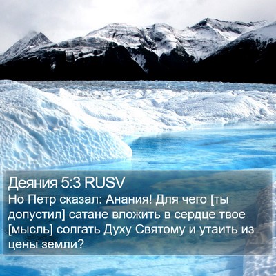Деяния 5:3 RUSV Bible Verse Image