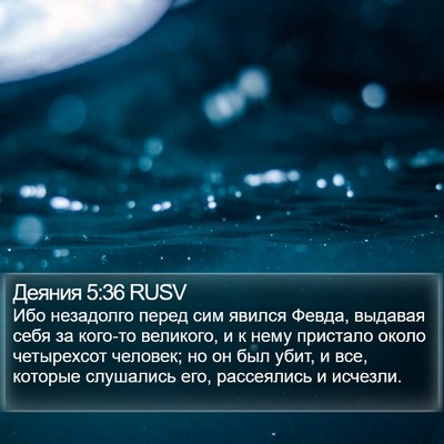 Деяния 5:36 RUSV Bible Verse Image