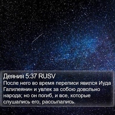 Деяния 5:37 RUSV Bible Verse Image