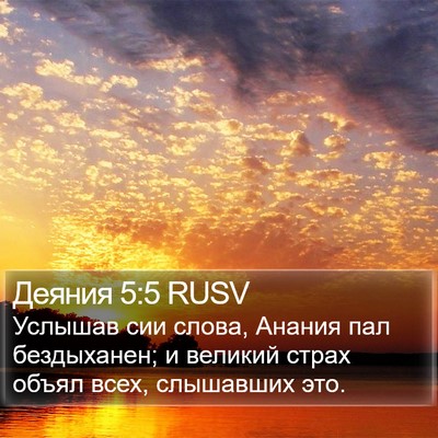 Деяния 5:5 RUSV Bible Verse Image