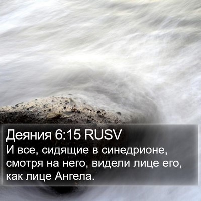 Деяния 6:15 RUSV Bible Verse Image