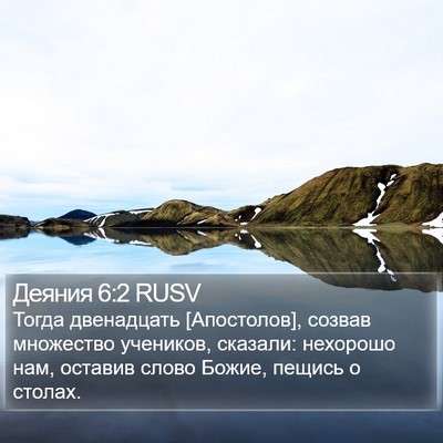 Деяния 6:2 RUSV Bible Verse Image
