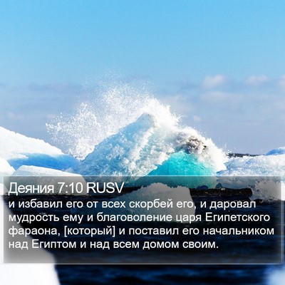 Деяния 7:10 RUSV Bible Verse Image