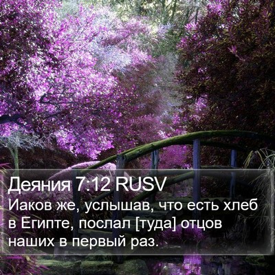Деяния 7:12 RUSV Bible Verse Image