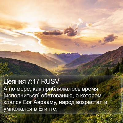 Деяния 7:17 RUSV Bible Verse Image