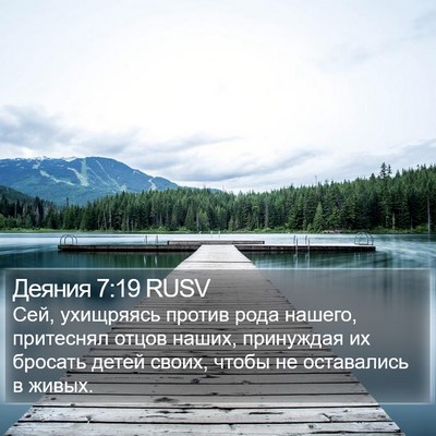 Деяния 7:19 RUSV Bible Verse Image