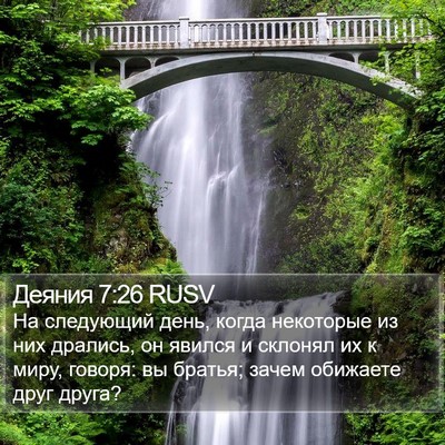 Деяния 7:26 RUSV Bible Verse Image