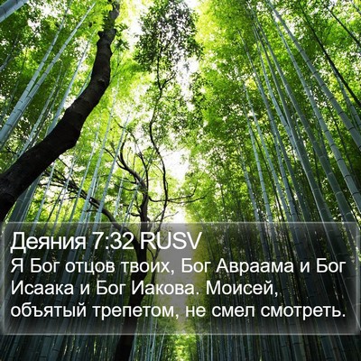 Деяния 7:32 RUSV Bible Verse Image