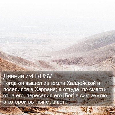 Деяния 7:4 RUSV Bible Verse Image