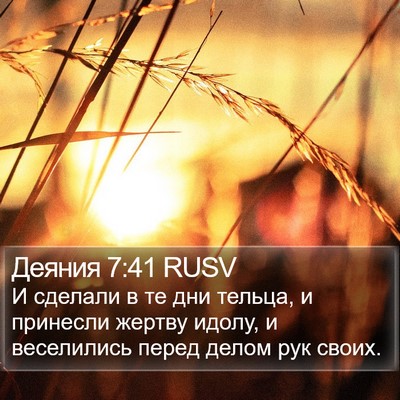 Деяния 7:41 RUSV Bible Verse Image