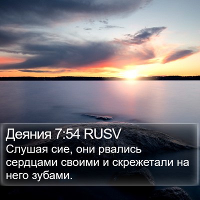 Деяния 7:54 RUSV Bible Verse Image