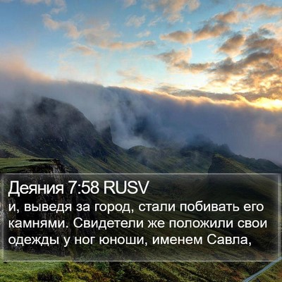 Деяния 7:58 RUSV Bible Verse Image