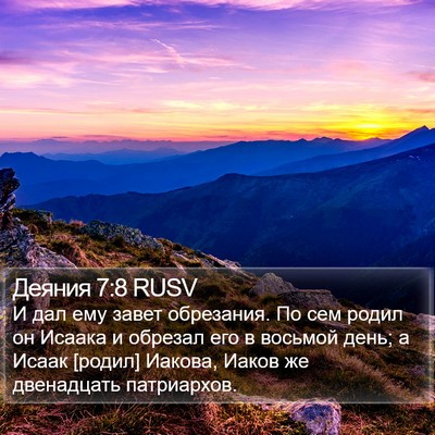Деяния 7:8 RUSV Bible Verse Image
