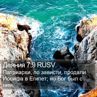 Деяния 7:9 RUSV Bible Verse Image