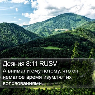 Деяния 8:11 RUSV Bible Verse Image