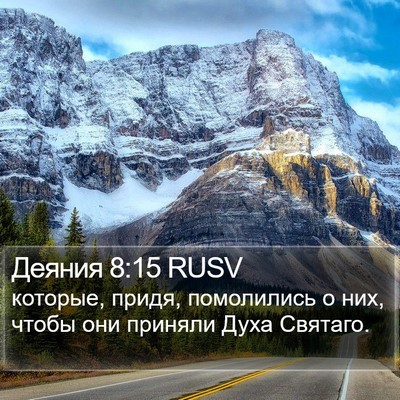 Деяния 8:15 RUSV Bible Verse Image