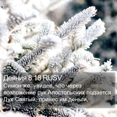Деяния 8:18 RUSV Bible Verse Image