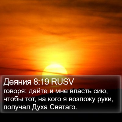 Деяния 8:19 RUSV Bible Verse Image
