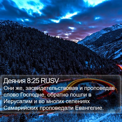Деяния 8:25 RUSV Bible Verse Image