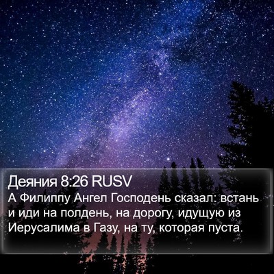 Деяния 8:26 RUSV Bible Verse Image