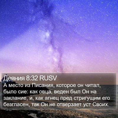Деяния 8:32 RUSV Bible Verse Image