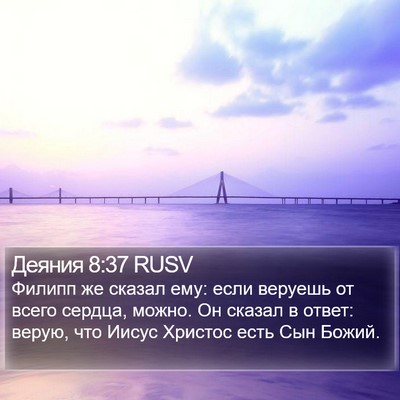 Деяния 8:37 RUSV Bible Verse Image