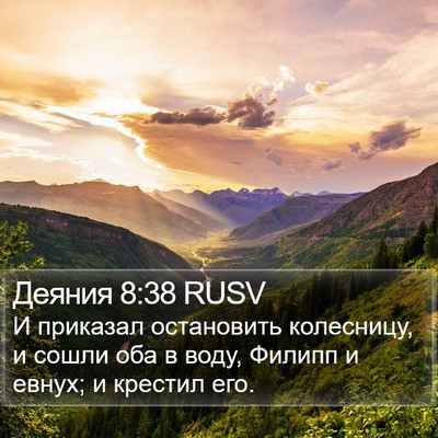 Деяния 8:38 RUSV Bible Verse Image