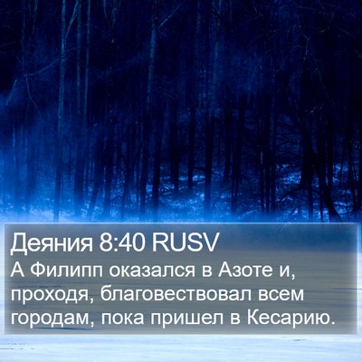 Деяния 8:40 RUSV Bible Verse Image