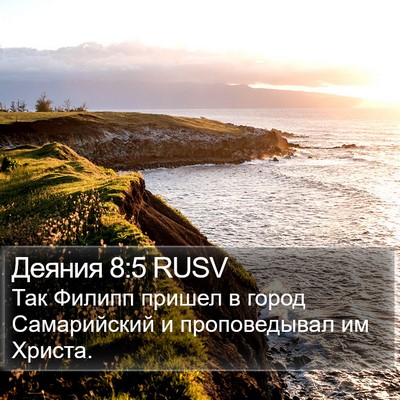 Деяния 8:5 RUSV Bible Verse Image