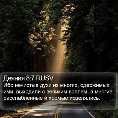 Деяния 8:7 RUSV Bible Verse Image