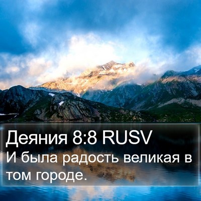 Деяния 8:8 RUSV Bible Verse Image