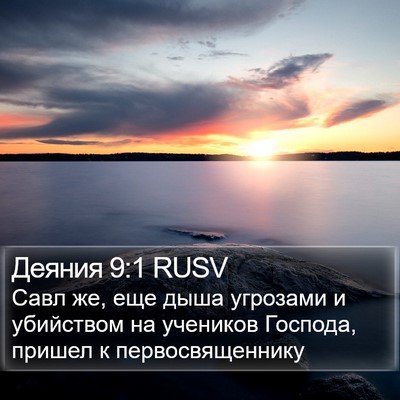 Деяния 9:1 RUSV Bible Verse Image
