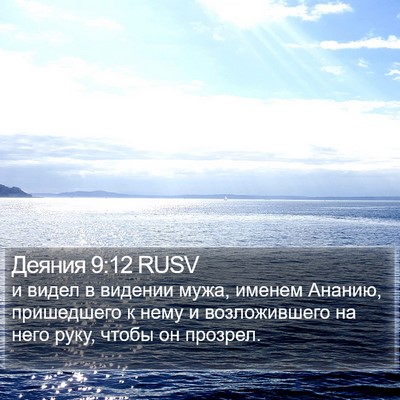Деяния 9:12 RUSV Bible Verse Image