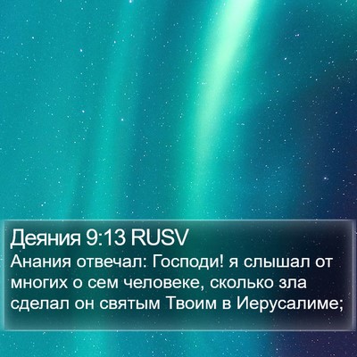 Деяния 9:13 RUSV Bible Verse Image