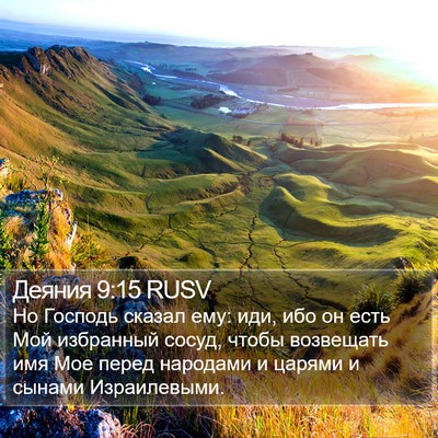 Деяния 9:15 RUSV Bible Verse Image