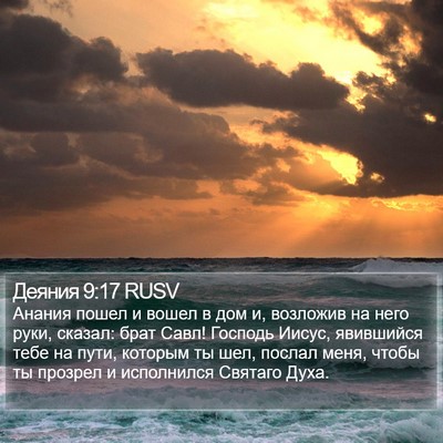 Деяния 9:17 RUSV Bible Verse Image