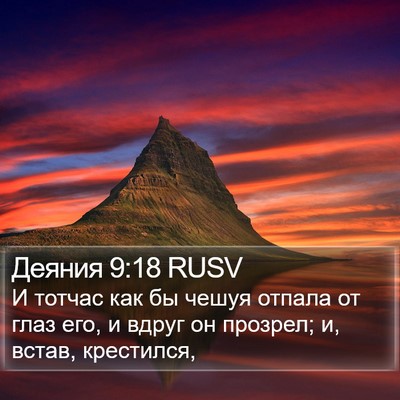 Деяния 9:18 RUSV Bible Verse Image