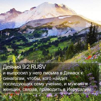 Деяния 9:2 RUSV Bible Verse Image